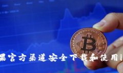 如何通过苹果官方渠道安